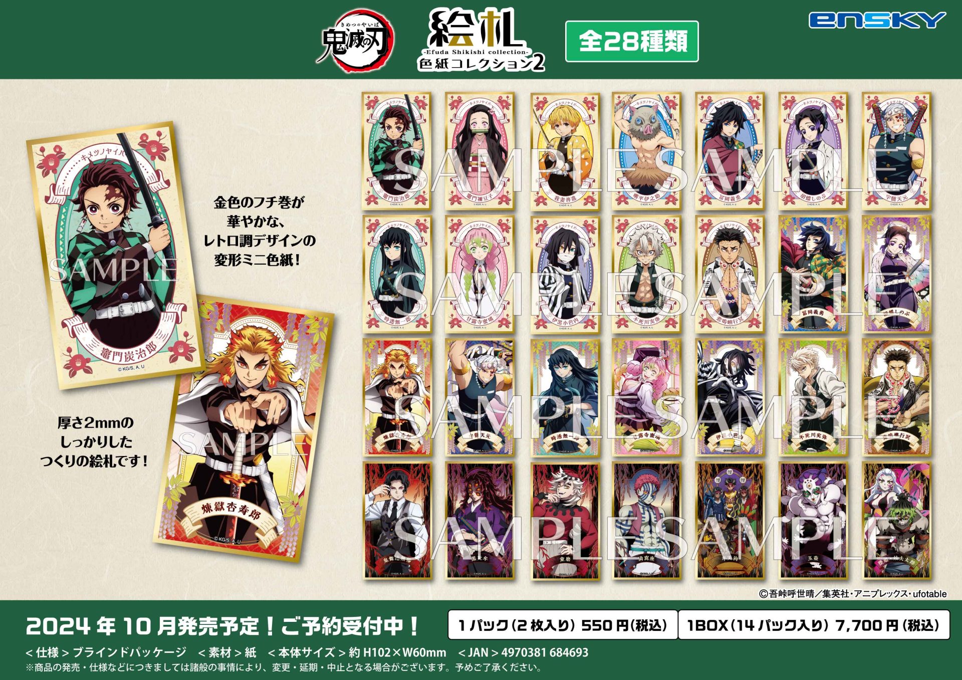 鬼滅の刃 絵札 色纸コレクション2 未開封14バック全種