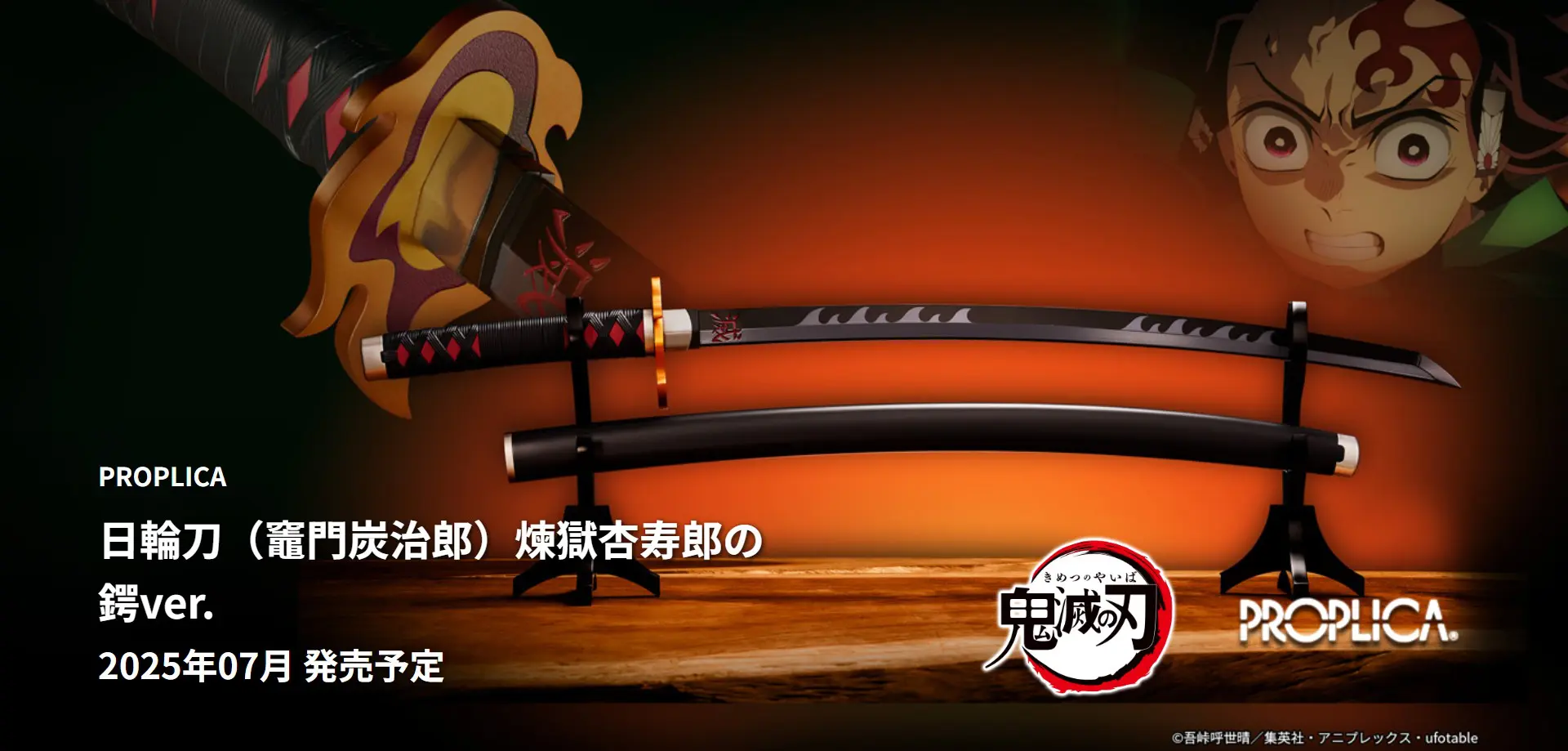 PROPLICA 煉獄杏寿郎 日輪刀 PROPLICA 鬼滅の刃 日輪刀（煉獄杏寿郎）