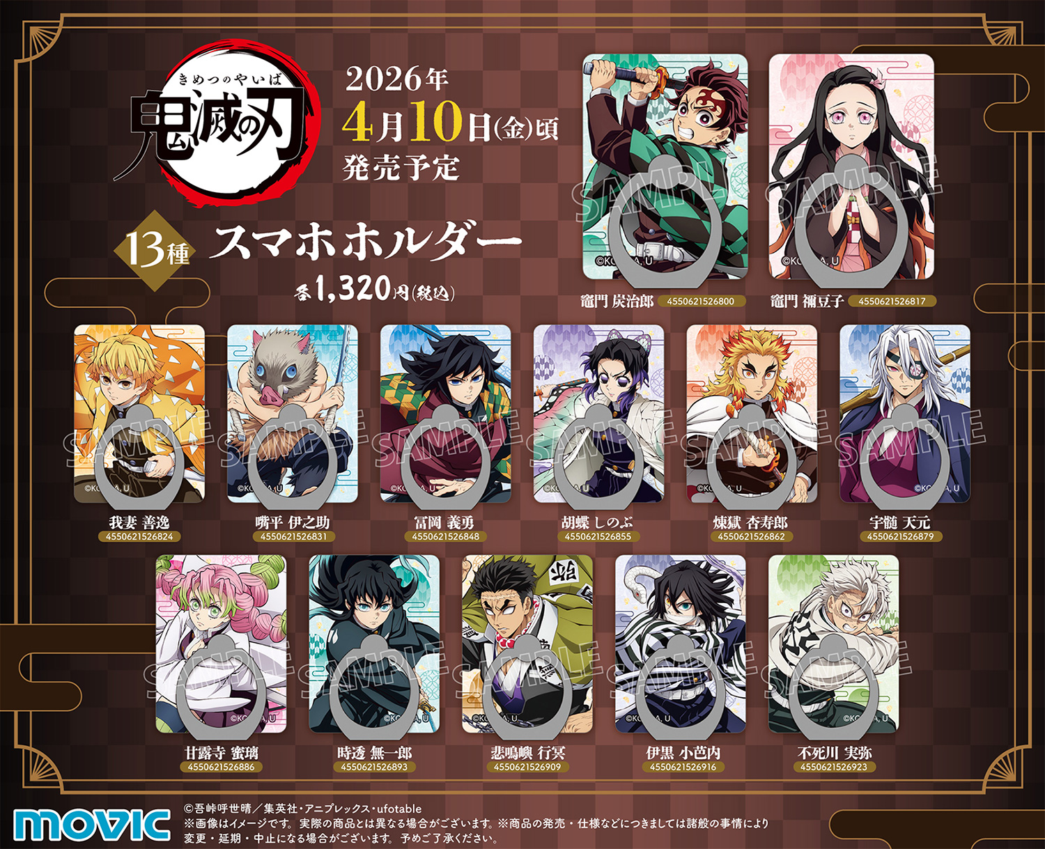 鬼滅の刃 スマホホルダー【2026年4月10日発売】