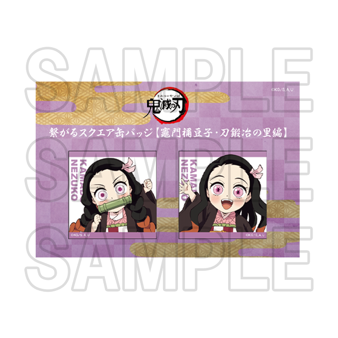 鬼滅の刃 全集中展 刀鍛冶の里編・柱稽古編 ランダム缶