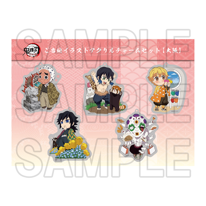 沖縄 冨岡 義勇 ご当地 アクリルチャーム 鬼滅の刃 全集中展 アクチャ 限定