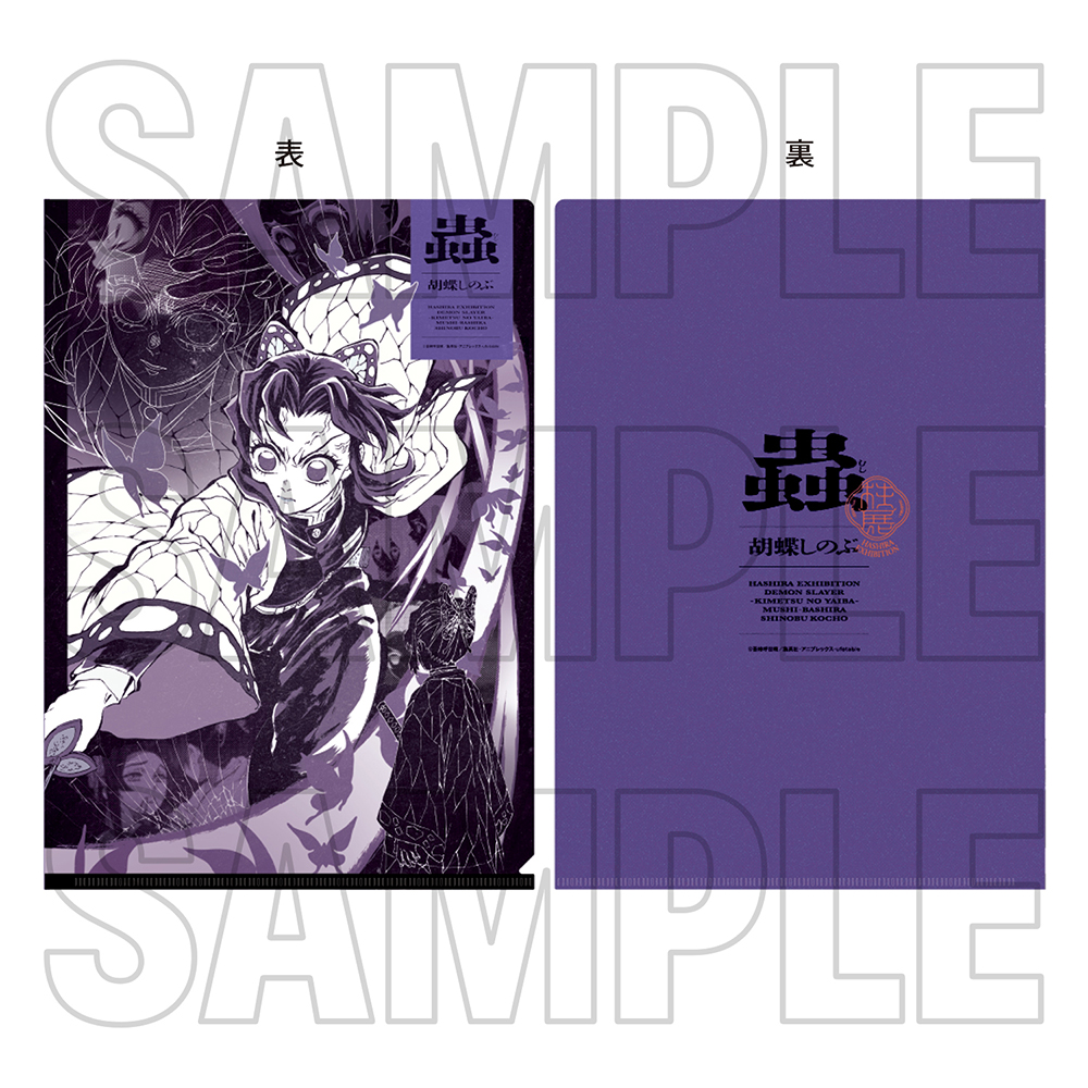 鬼滅の刃 柱展 横ビジュアルA4クリアファイル 6点セット グッズ情報【