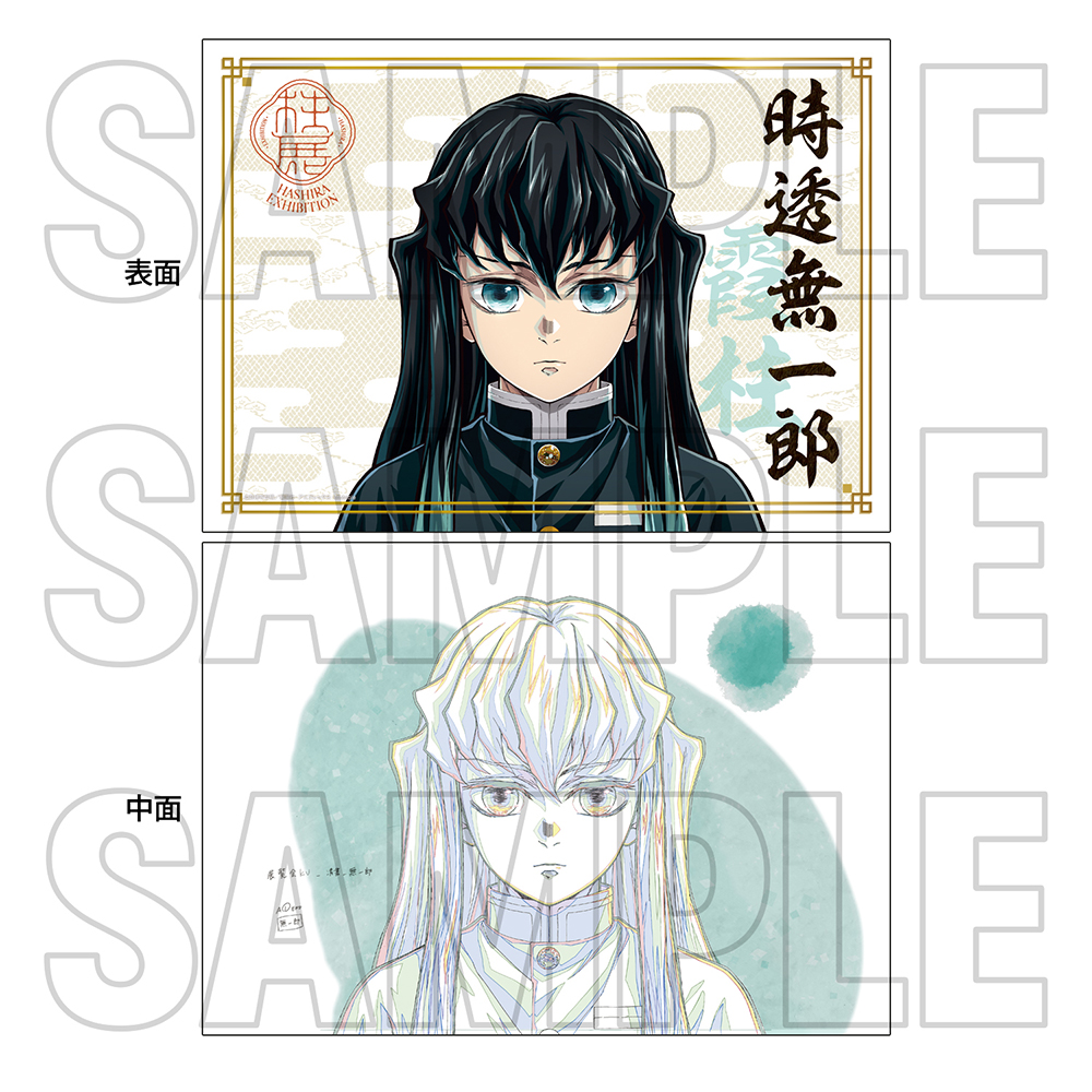 鬼滅の刃 柱展 キービジュアルプレミアムポスター 時透無一郎 B2サイズ