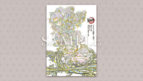 劇場版「鬼滅の刃」無限城編 第一章 猗窩座再来』来場御礼入場者特典