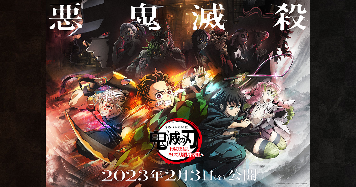 新品】 鬼滅の刃 無限城編 キービジュアルプレミアムポスター B2 3種