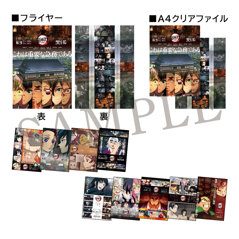 GOODS | 『鬼滅シアター -「鬼滅の刃」特別編集版 劇場上映-』｜4月4日