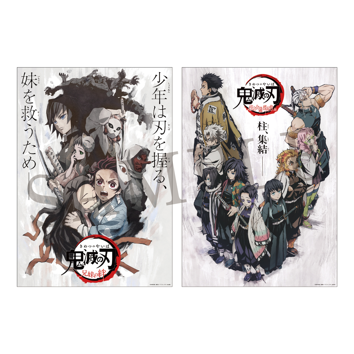 鬼滅の刃 兄弟の絆 和紙風 ポスター 新品未使用品 GOODS | 『