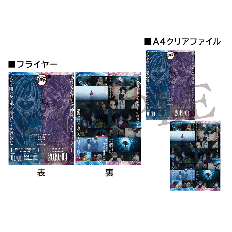 GOODS | 『鬼滅シアター -「鬼滅の刃」特別編集版 劇場上映-』｜4月4日