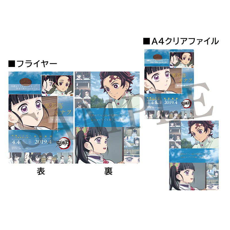 鬼滅の刃 クリアファイル&フライヤー、ムビチケ風カード、ピンズ