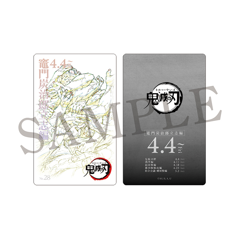 鬼滅の刃 ムービーチケット風コレクションカード第一弾 立志編 竈門炭