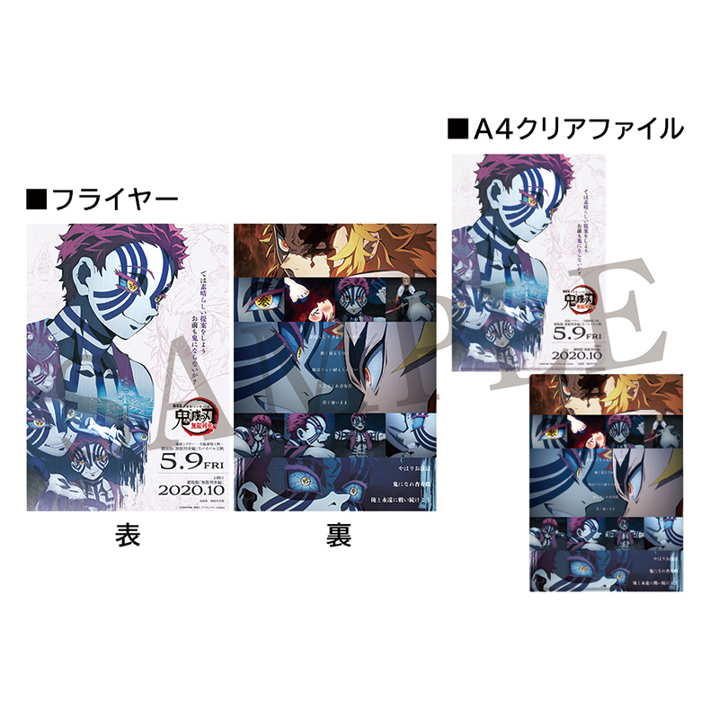 GOODS | 『鬼滅シアター -「鬼滅の刃」特別編集版 劇場上映-』｜4月4日