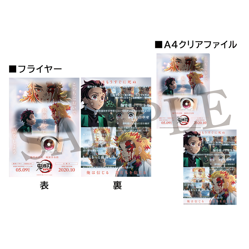 GOODS | 『鬼滅シアター -「鬼滅の刃」特別編集版 劇場上映-』｜4月4日