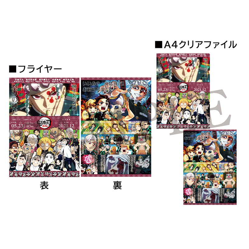 鬼滅の刃 竈門炭治郎立志編 鬼滅シアター 全24種コンプリート クリア