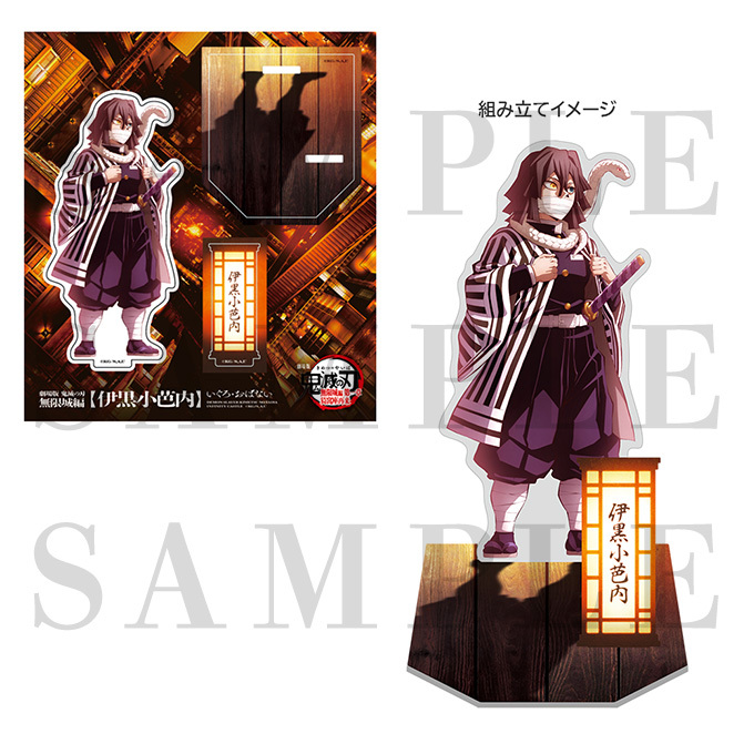 グッズ情報｜『劇場版「鬼滅の刃」無限城編 』第一章 猗窩座再来