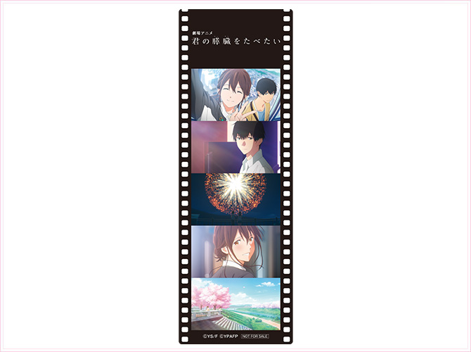 来場者特典 | 劇場アニメ「君の膵臓をたべたい」