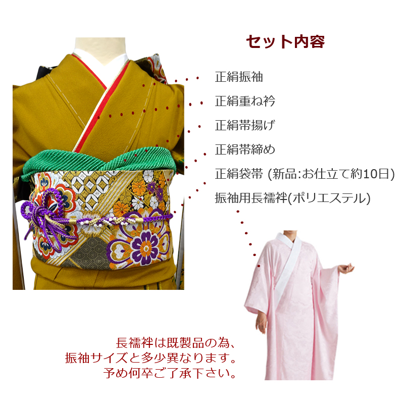 送料無料】 本振袖 袋帯 長襦袢 帯揚 帯締め その他 8点フルセット 黒