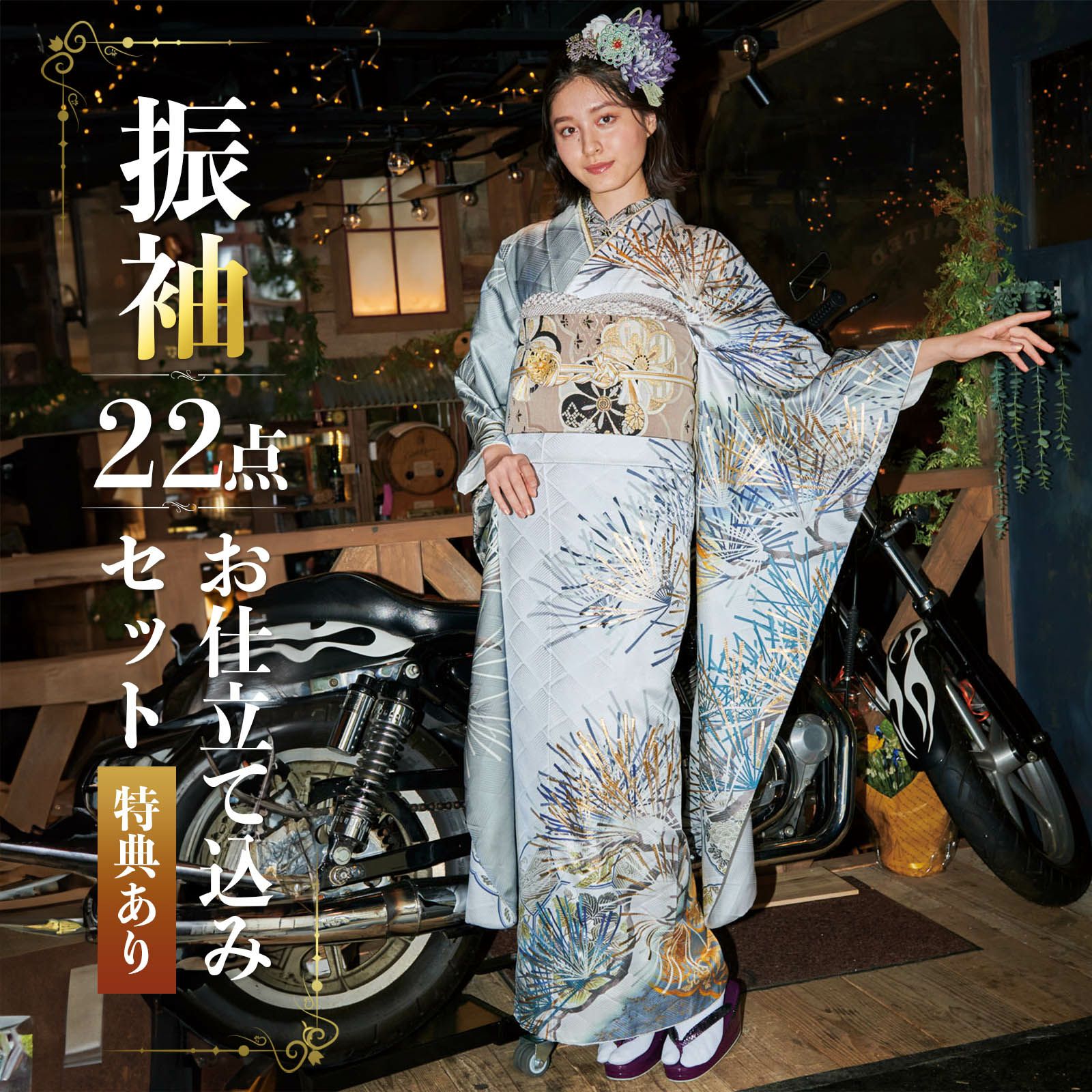 新品仮絵羽(未仕立て)振袖【吉澤織物】 新品仮絵羽(未仕立て)振袖【