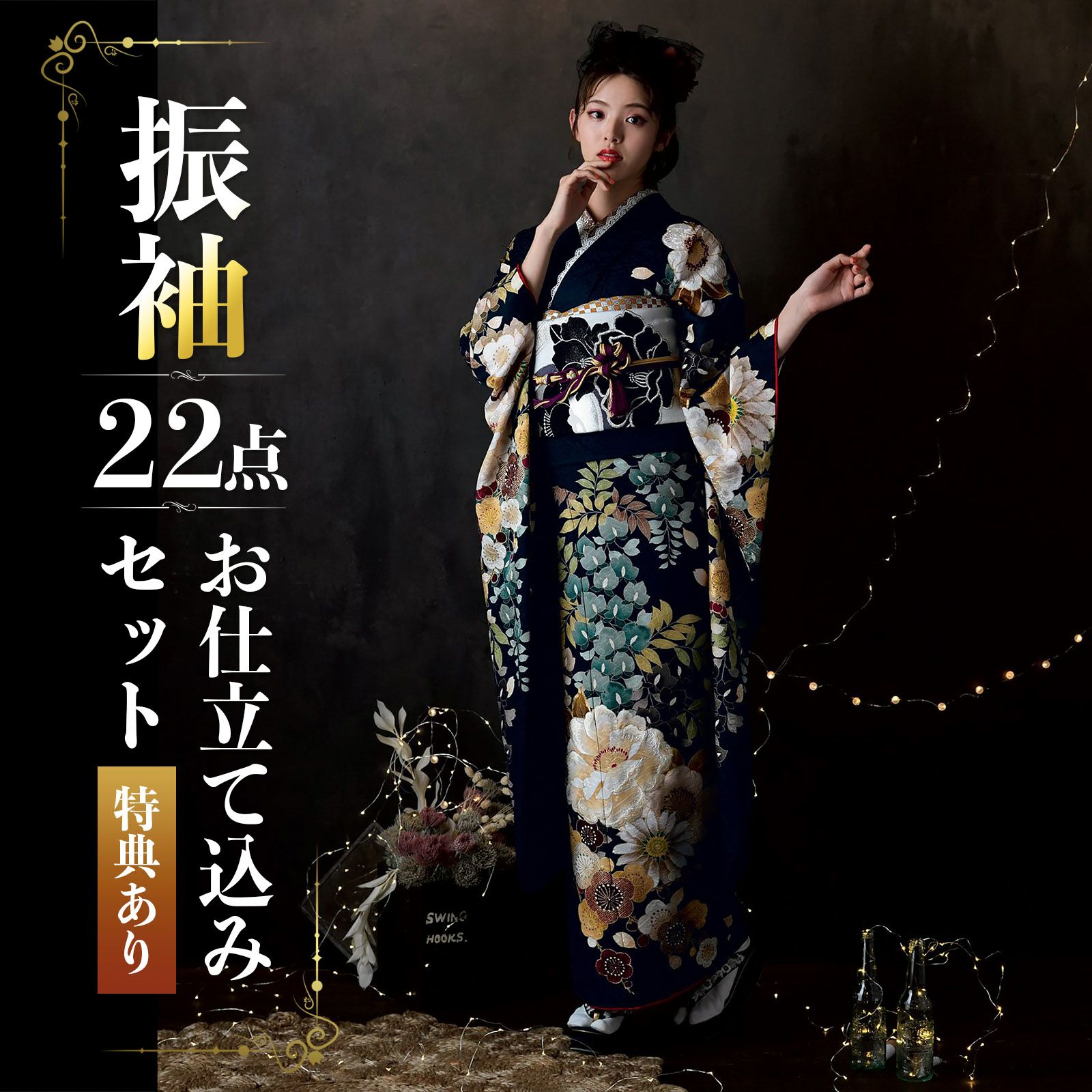 未仕立て 仮絵羽 振袖 総絞り柄 黒 古典 成人式 結婚式 正絹