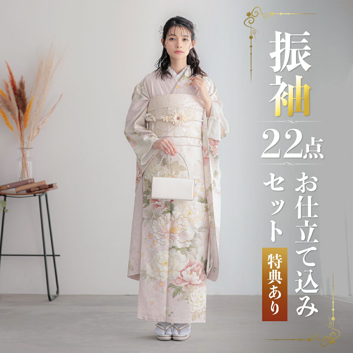 卒業式応援Point10倍 2/19迄)未仕立て 振袖 22点セット「薄ピンク 菊に