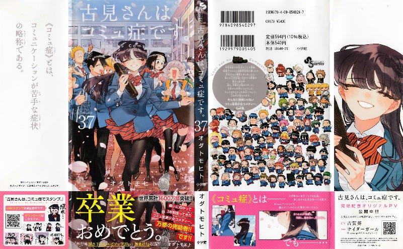 漫画】古見さんは、コミュ症です。全37巻+キャラクターブック【全巻