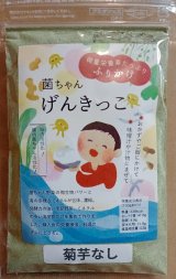 菌ちゃんげんきっこ・加工食品 - 菌ちゃんふぁーむ (Page 1)