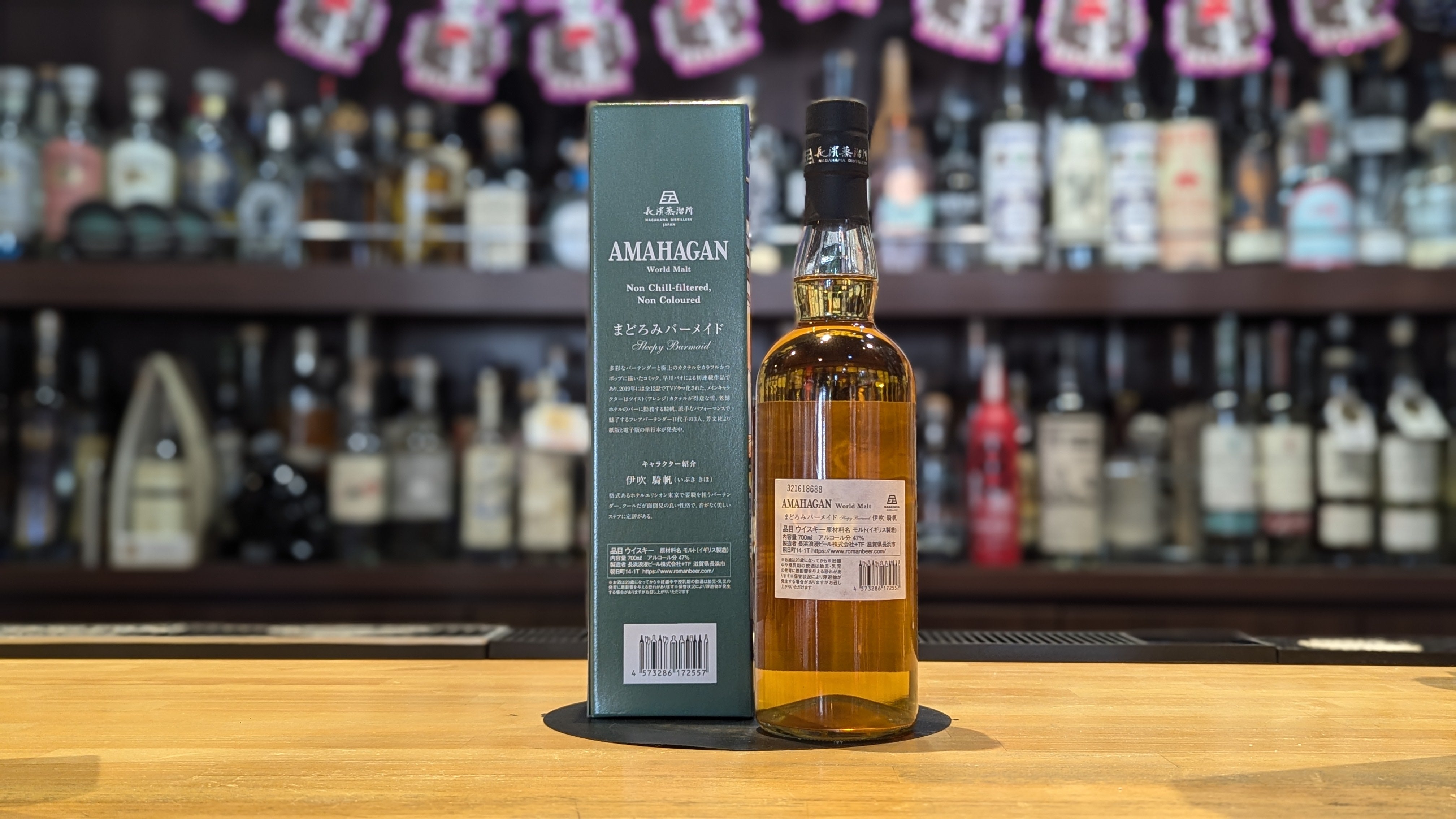 アマハガン まどろみバーメイドボトル【伊吹騎帆】 700ml – 酒商金右