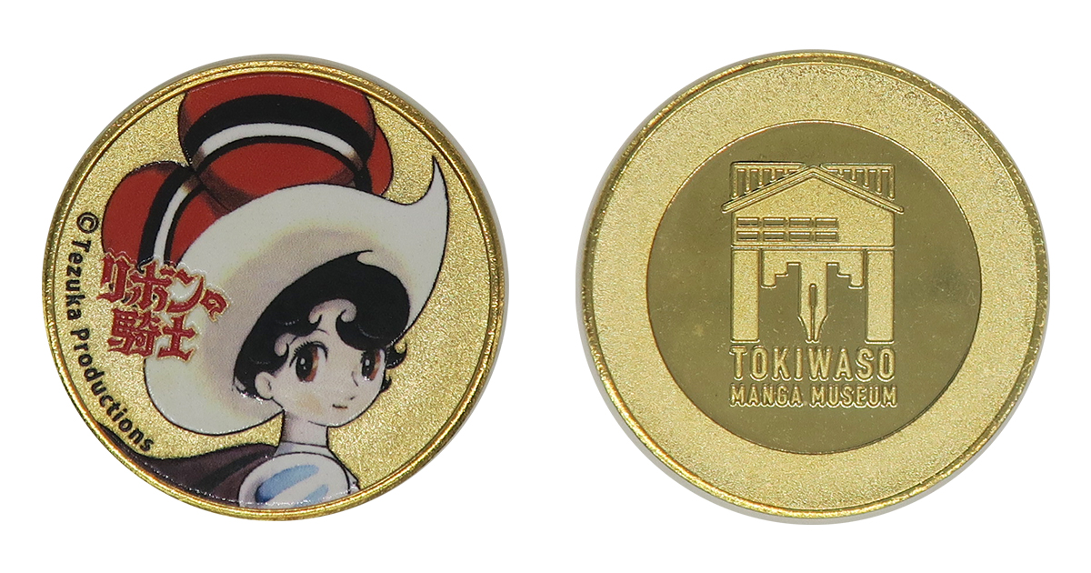 台場一丁目商店街 | 記念メダル集めました