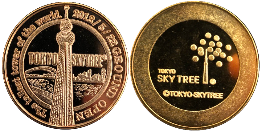 東京都【東京スカイツリー】 記念メダル | 記念メダル図鑑