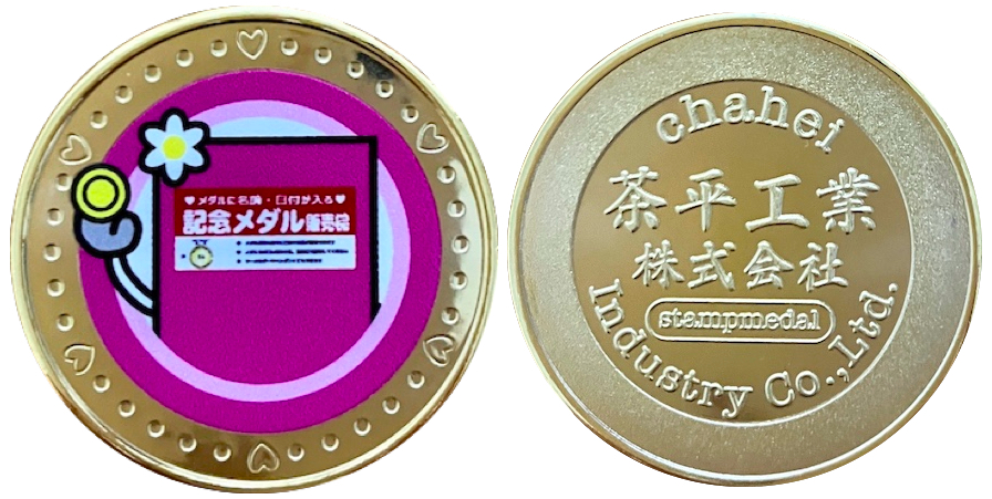通販【茶平工業株式会社 第Ⅱ期】 記念メダル | 記念メダル図鑑