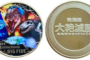 石川県【恐竜パーク白峰】 記念メダル | 記念メダル図鑑