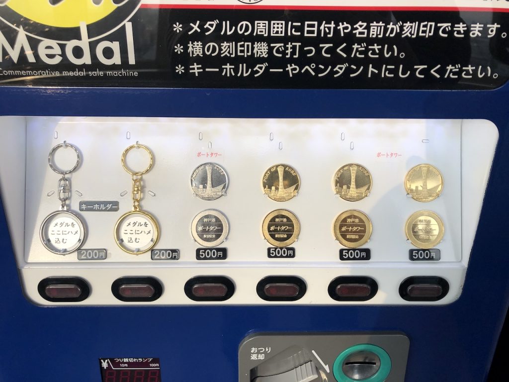兵庫県【神戸ポートタワー】 記念メダル | 記念メダル図鑑
