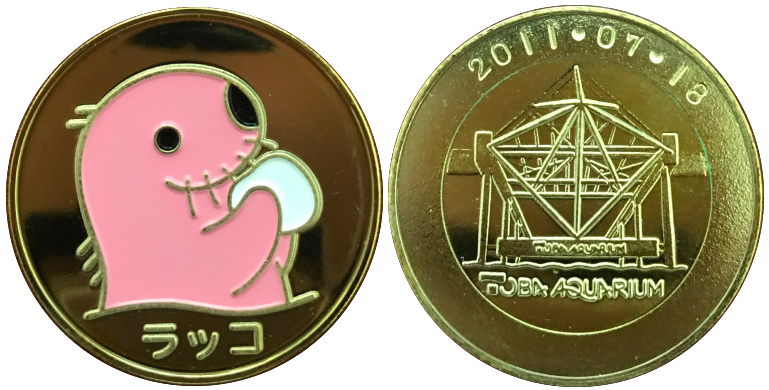 三重県【鳥羽水族館】 記念メダル | 記念メダル図鑑