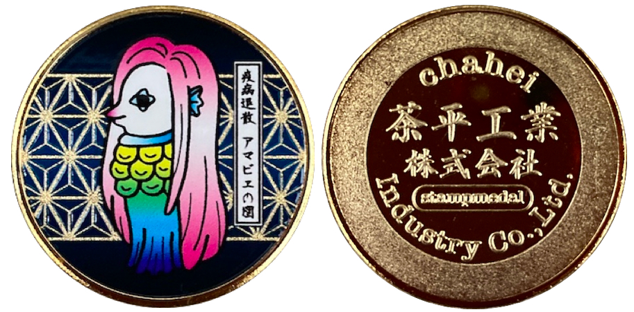 通販【茶平工業株式会社 第Ⅰ期】 記念メダル | 記念メダル図鑑