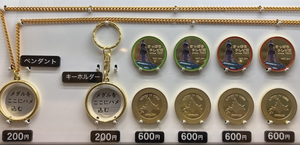 貴重！レア！記念メダル 北海道観光 時計台、羊が丘、テレビ塔 観光