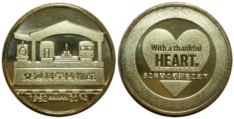 ☆大阪☆交通科学博物館☆リニアモーターカー☆記念メダル☆茶平工業