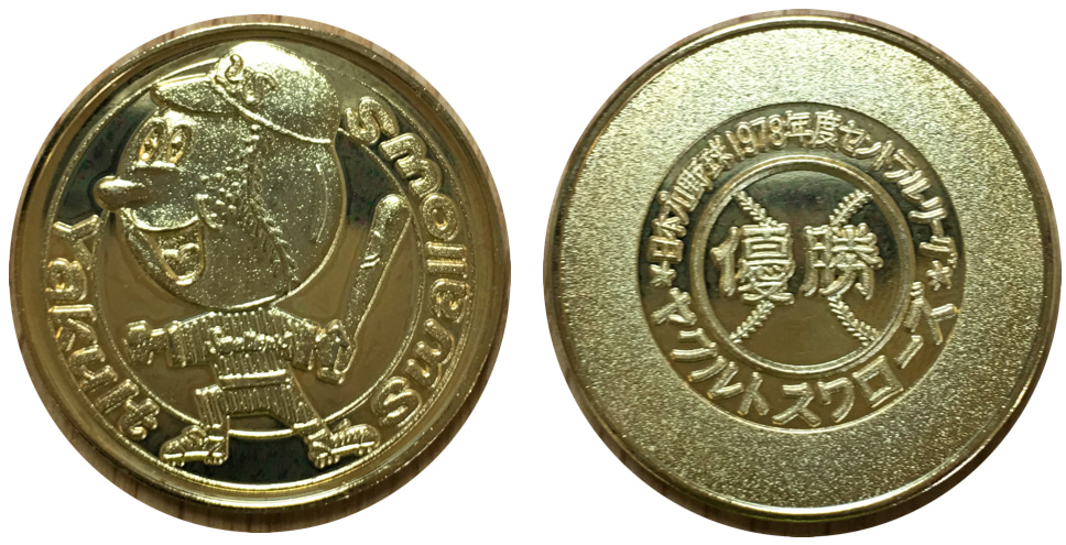 V1達成記念 ヤクルトスワローズ 1978年 セントラルリーグ優勝 純銀