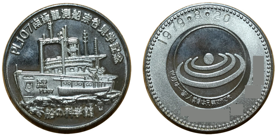 宇宙博☆スペースシャトル☆記念メダル☆茶平工業