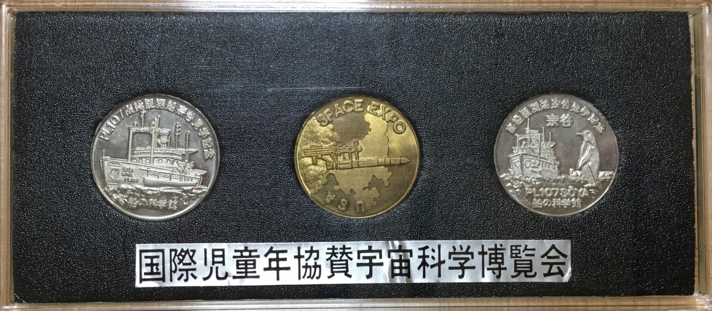 宇宙博☆CURIOSITY☆記念メダル☆茶平工業