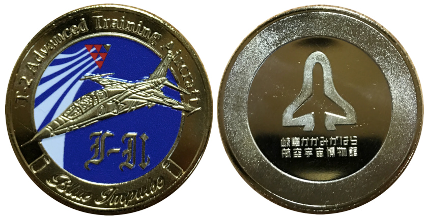 岐阜県【岐阜かかみがはら航空宇宙博物館】 記念メダル | 記念メダル図鑑