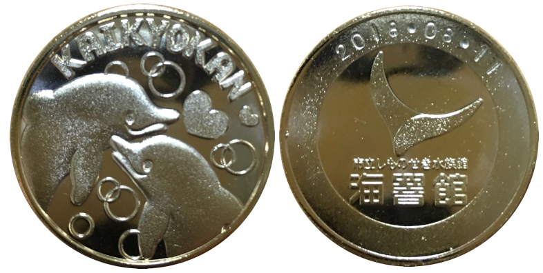 山口県【市立しものせき水族館 海響館】 記念メダル | 記念メダル図鑑