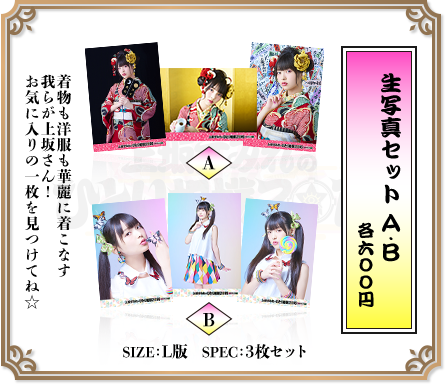 上坂すみれのひとり相撲2016～サイケデリック巡業～ライブグッズページ