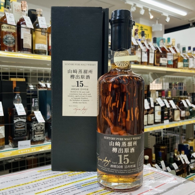 山崎蒸溜所 樽出原酒 15年貯蔵 酒精56度 | お酒買取専門店キングラムリカー