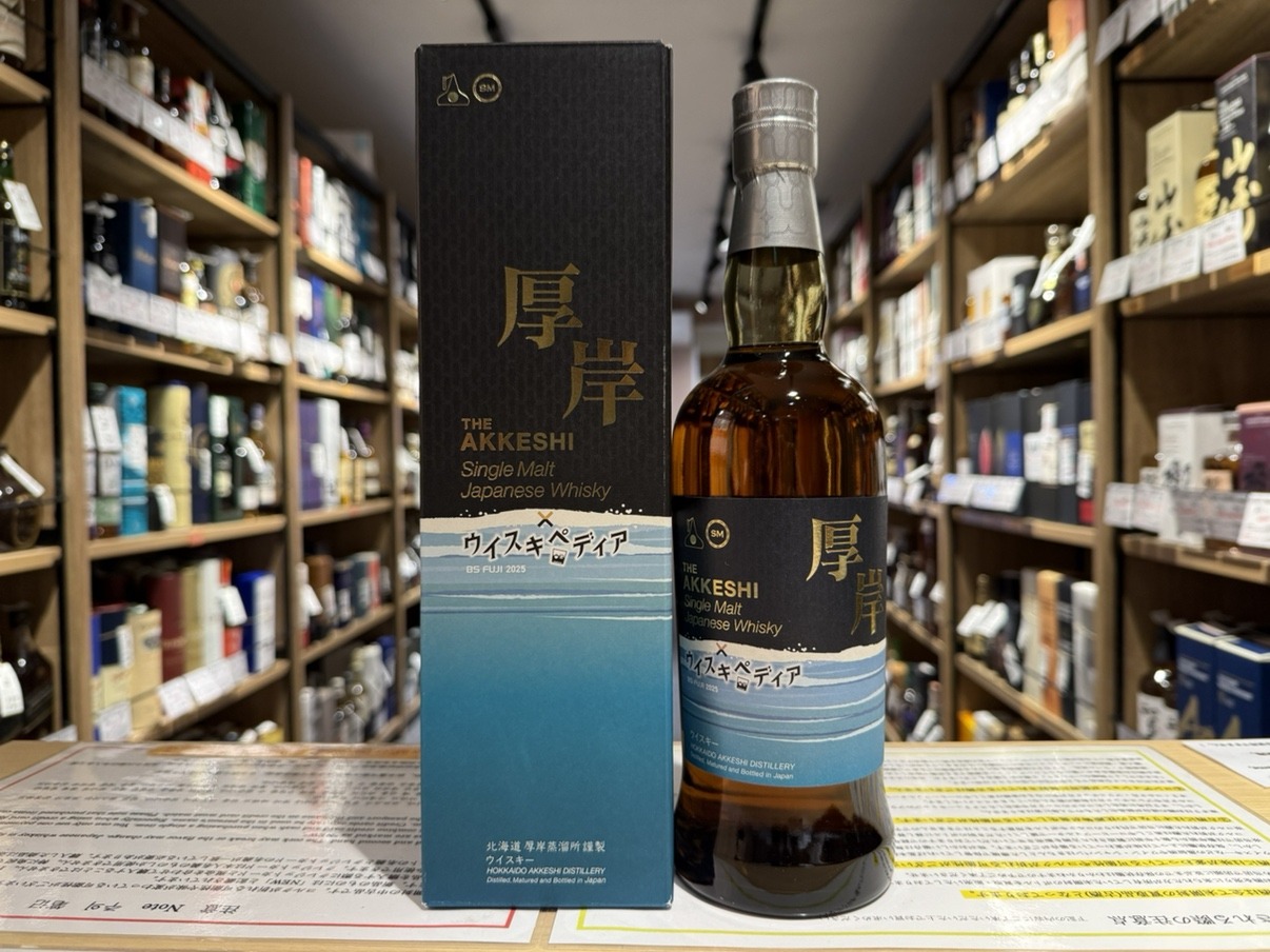 厚岸蒸溜所×ウイスキペディア シングルモルトジャパニーズウイスキー
