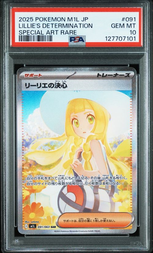 ポケモンカード リーリエの決心 SAR 091/063 美品】 リーリエの決心