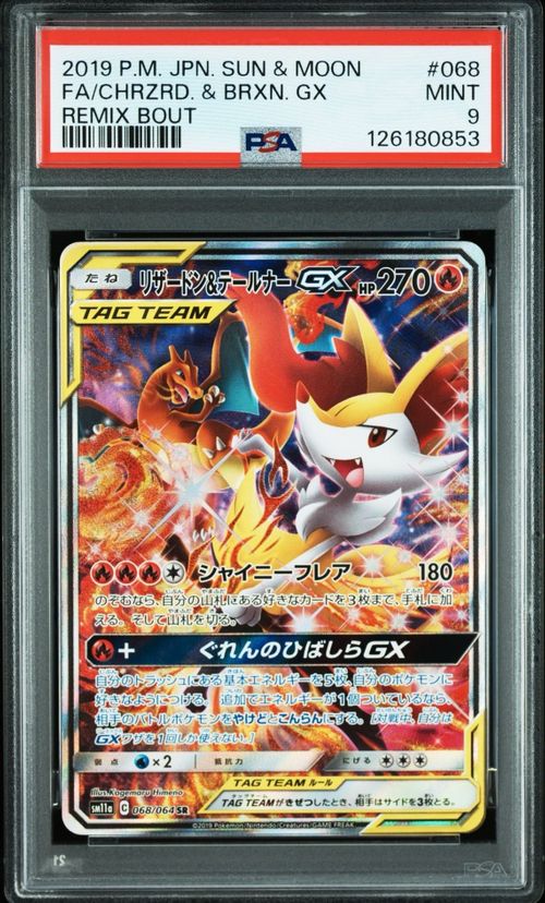 ポケモンカードゲーム(ポケカ) リザードン&テールナーGX SR: SA[SM11a