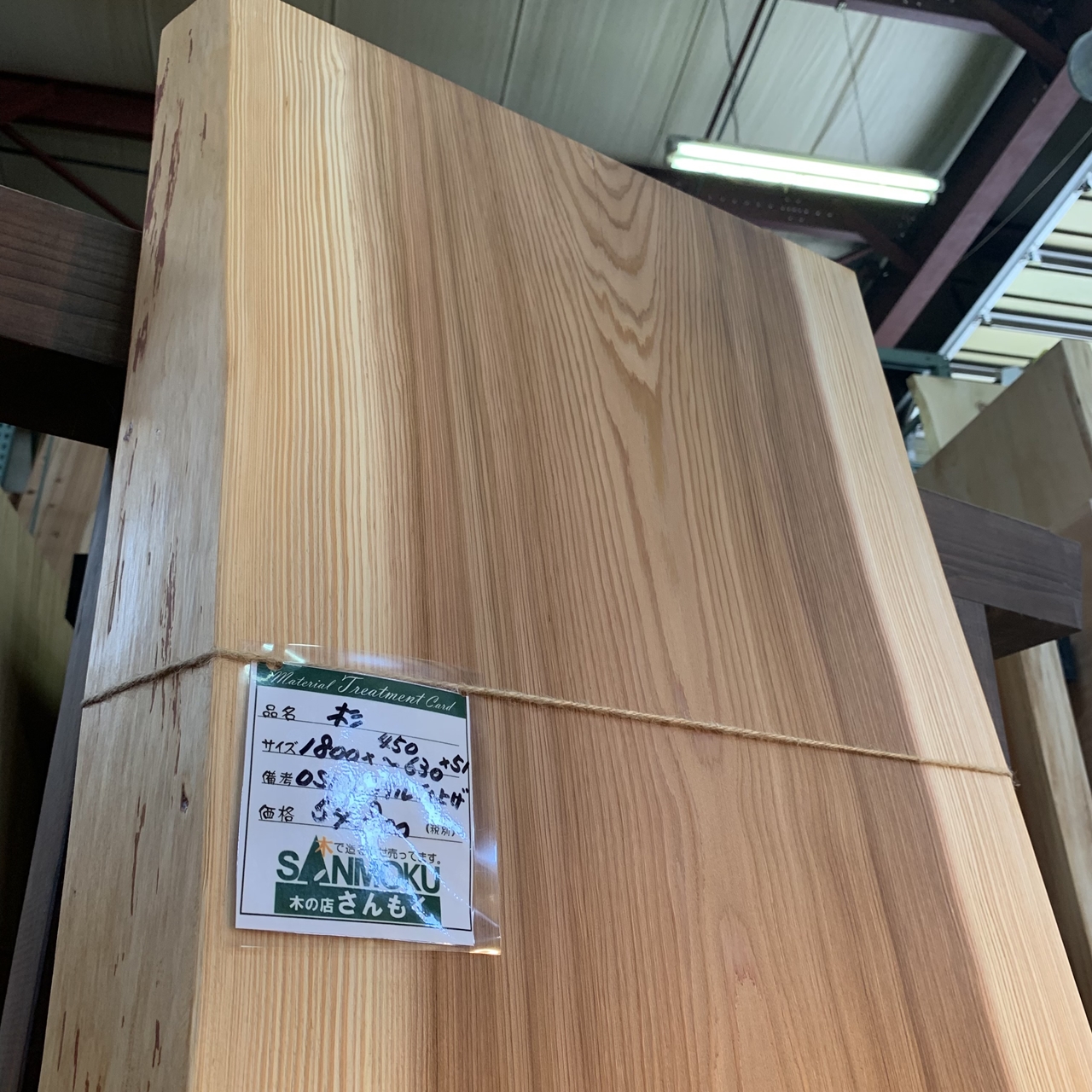 すぎ一枚板【高樹齢】1800×450~630×51㎜【オイル塗装 仕上げ済み