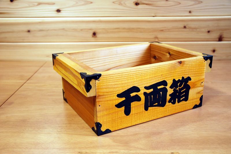千両箱：蓋なしタイプ】 時代劇でお馴染み！千両箱 豪華三方金具付き
