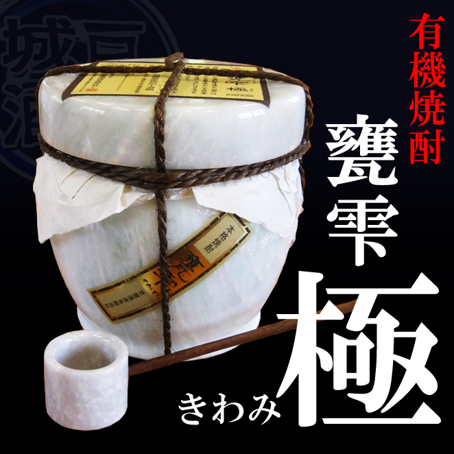 超希少 入手困難 京屋酒造の「極」甕雫 原酒の大理石のグラスセット 木