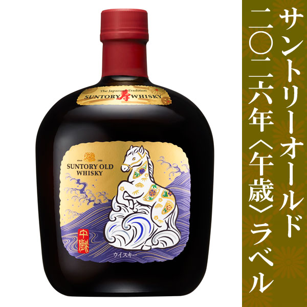 サントリーオールド 2026年 午歳 干支ラベル 国産ウイスキー - 城戸