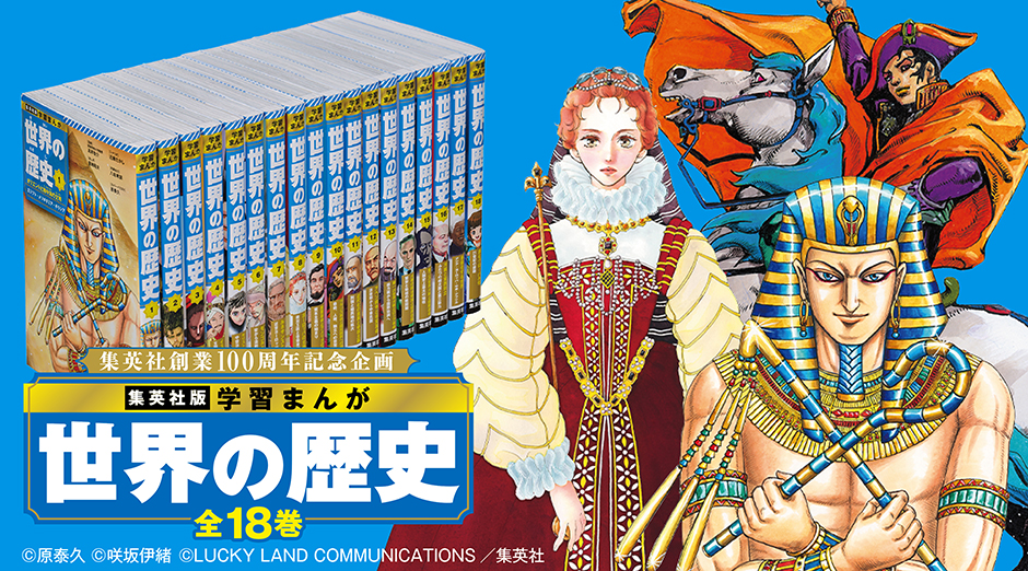日本の歴史(全20巻セット) 小学館創立100周年企画 小学館版 学習まんが